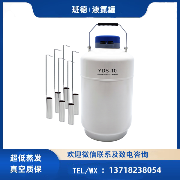 班德液氮罐 班德液氮罐